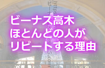 未来を運命透視できるビーナス高木!ほぼ100パーセントの人がリピーターになる理由