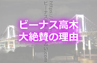 ビーナス高木の占いがここまで口コミで大絶賛されている理由とは？